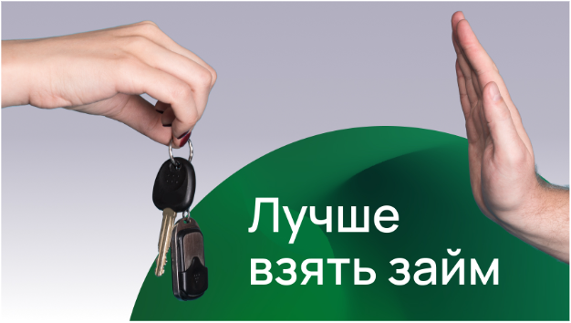 Альтернатива продаже автомобиля: займ под залог ПТС